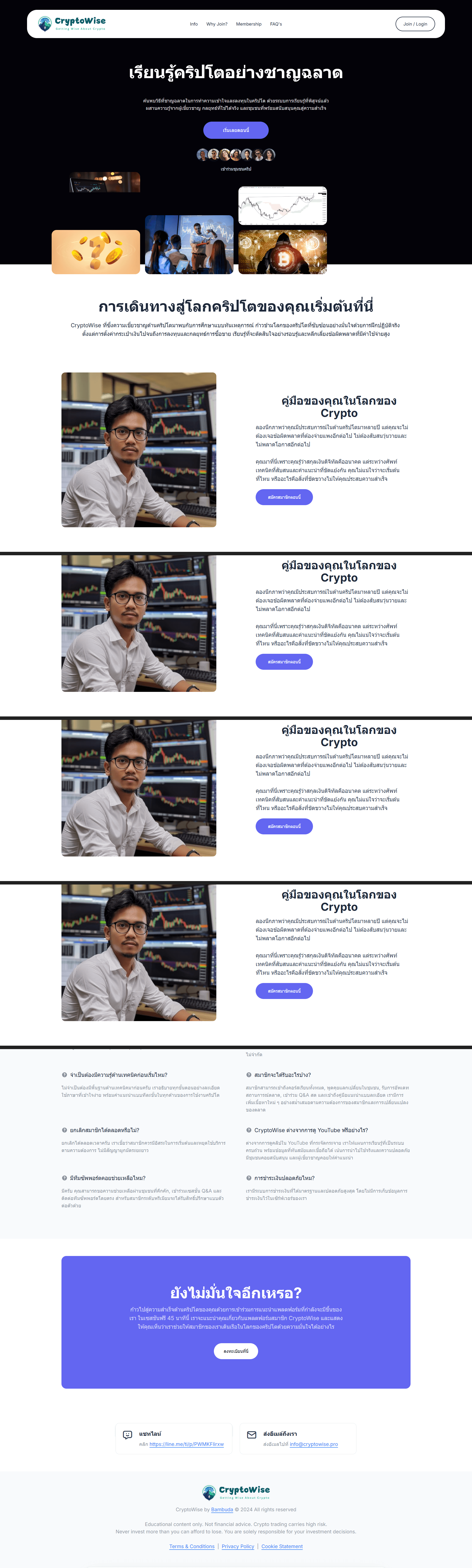 CryptoWise